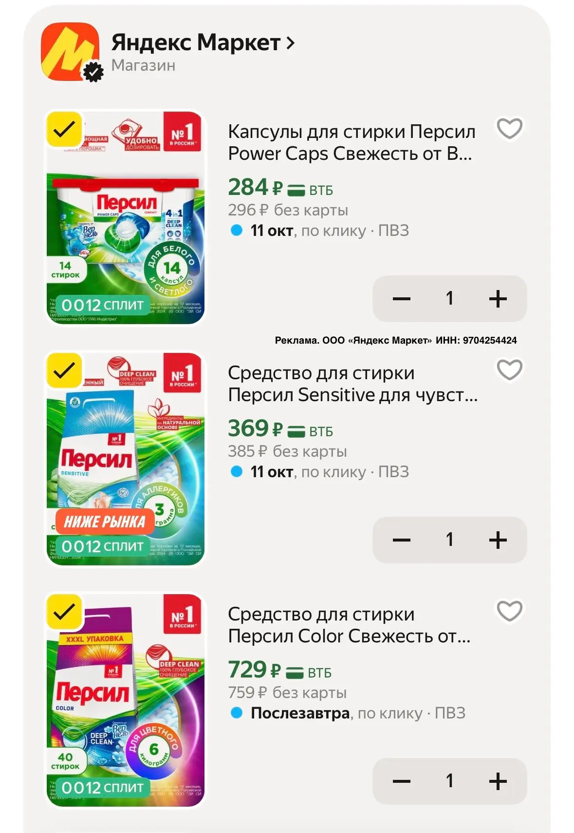 Цена с промокодом