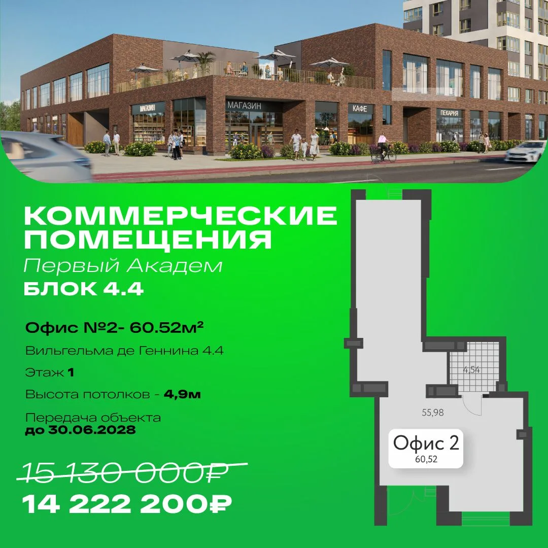 🏢 Коммерческие помещения на въезде в «Первый Академ» со скидками до 9%