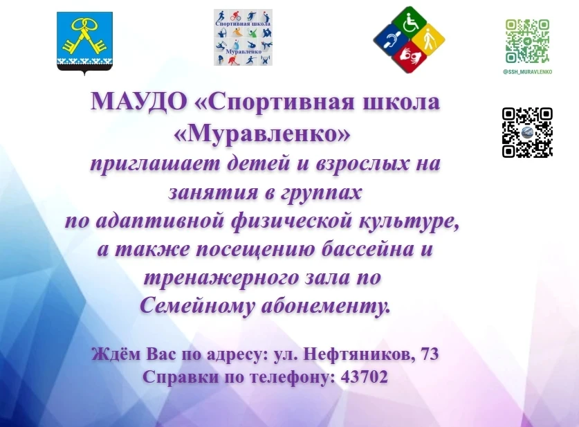 📣 Приглашаем детей и взрослых на БЕСПЛАТНЫЕ занятия по адаптивной физической культуре ...
