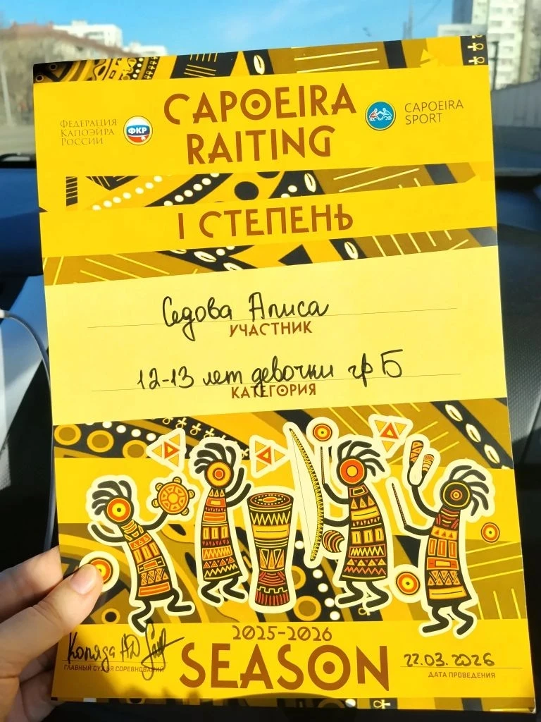 22 марта в Москве прошли мартовские рейтинговые соревнования по капоэйра, в которых приняли участие 