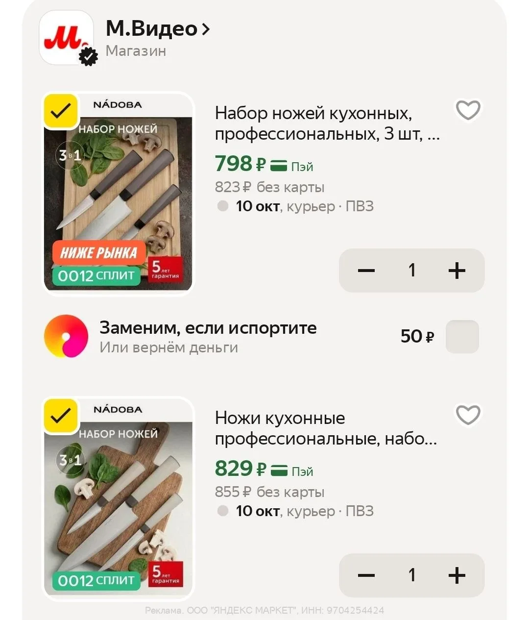 Яндекс Маркет