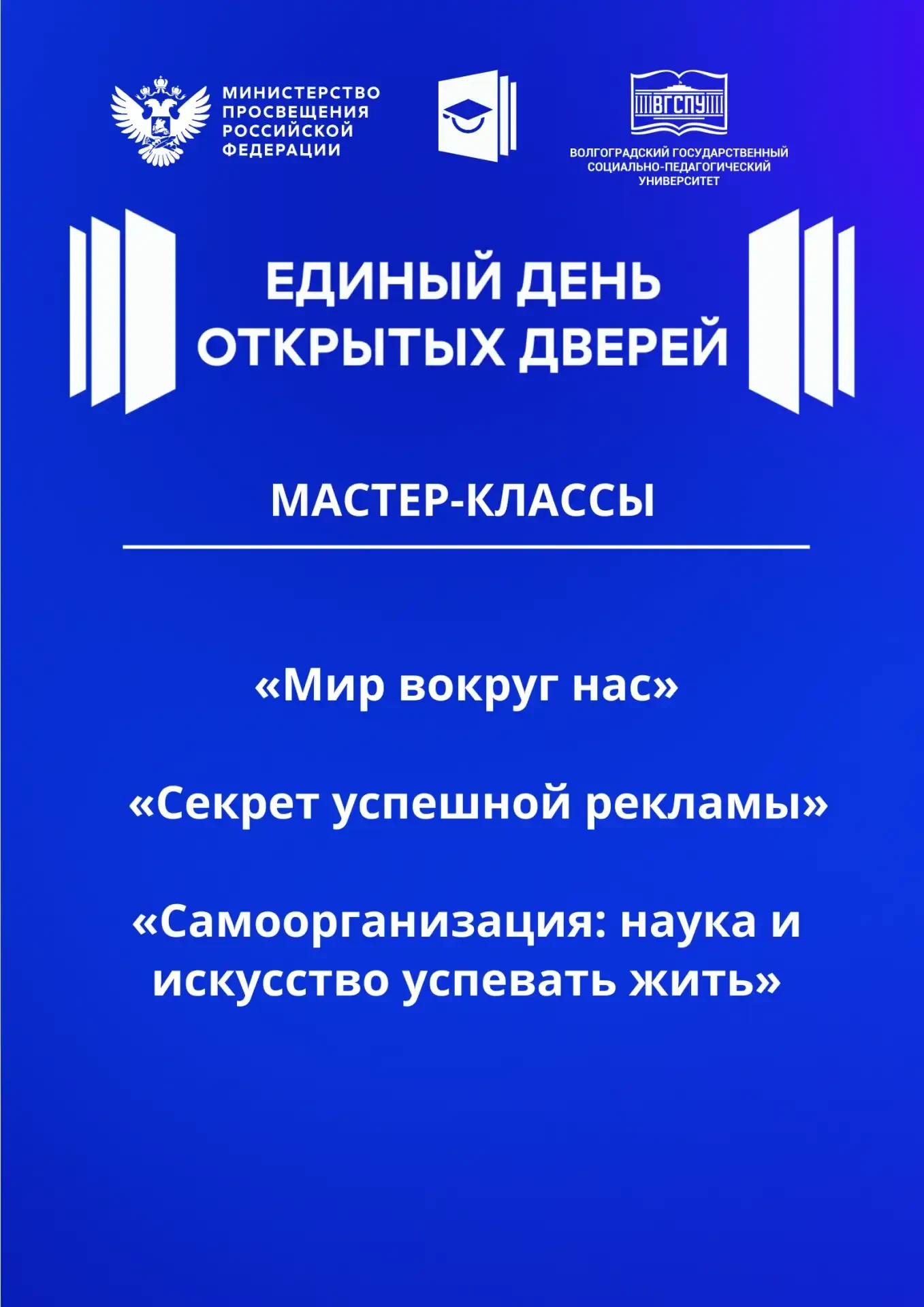 Дорогие абитуриенты и родители! Пришло время познакомиться с вузом поближе. 🏛 19 апреля Волгоградски