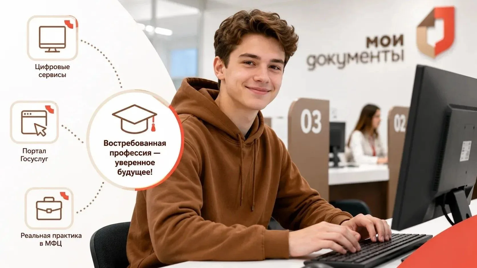 Обучение и карьера в МФЦ: новая современная программа! 🧑‍🎓