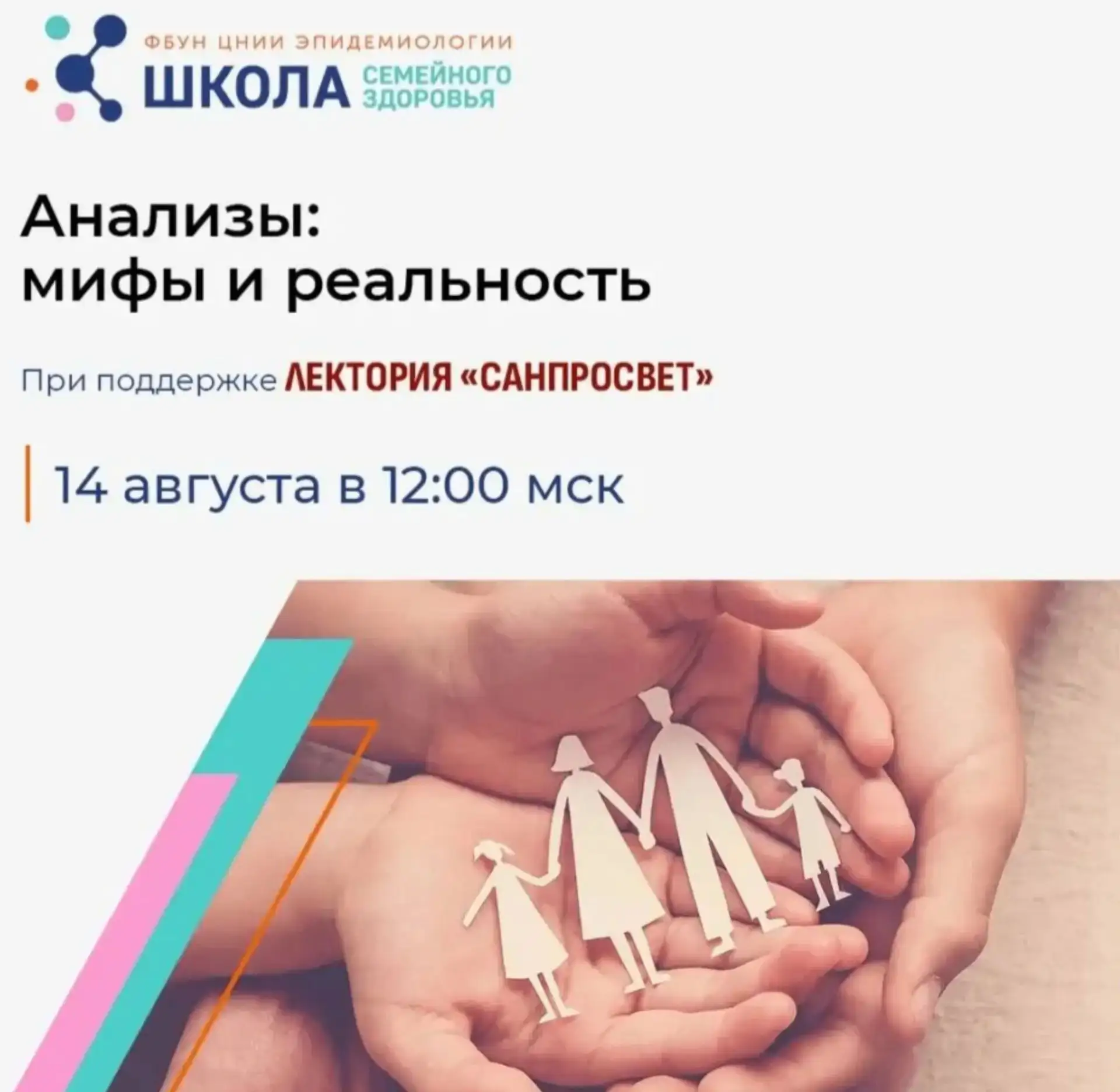 Эксперты Роспотребнадзора развенчают популярные мифы о лабораторных анализах