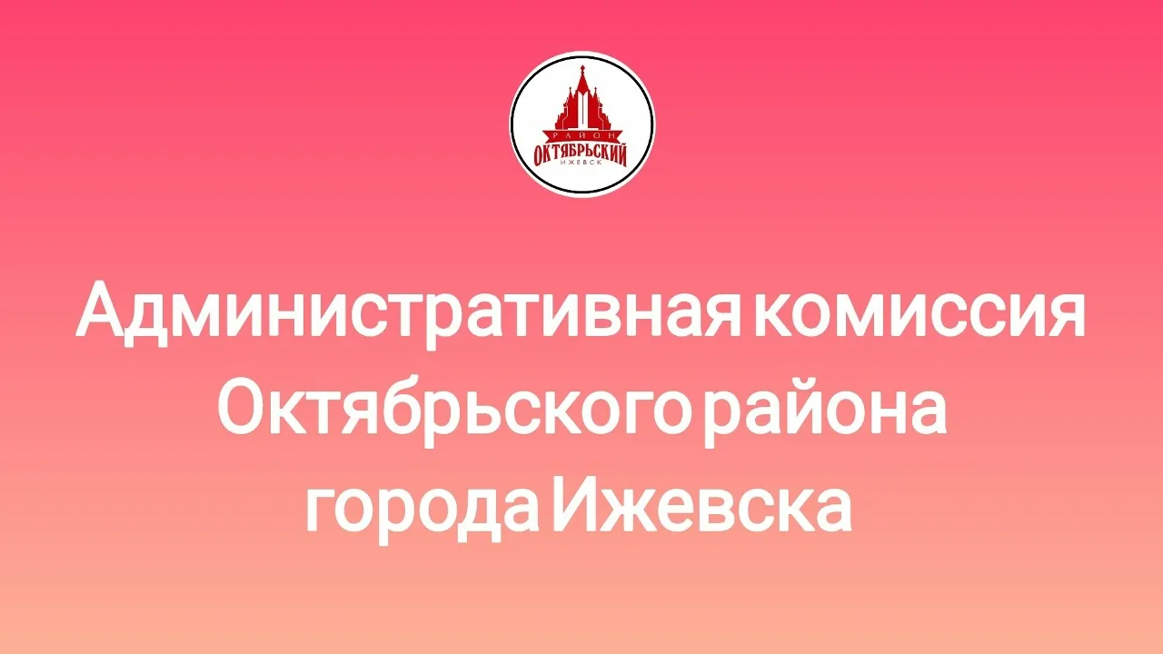 Работа административной комиссии: итоги недели