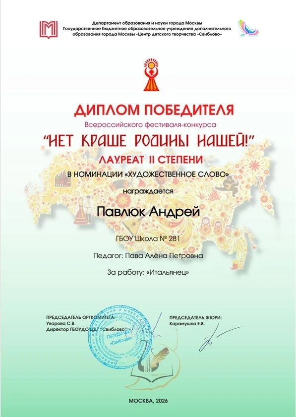 НАШИ ТАЛАНТЫ ⭐

Продолжаем делиться итогами фестиваля-конкурса «Нет краше Родины нашей!». ✨

Ученик 