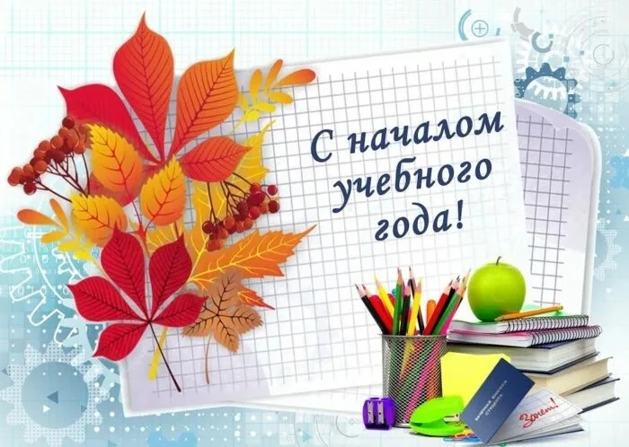 Дорогие ученики, учителя и родители!
