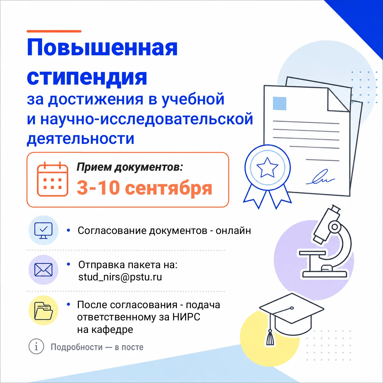 ❗ПОВЫШЕННАЯ СТИПЕНДИЯ ЗА ДОСТИЖЕНИЯ В УЧЕБНОЙ И НАУЧНО-ИССЛЕДОВАТЕЛЬСКОЙ ДЕЯТЕЛЬНОСТИ❗