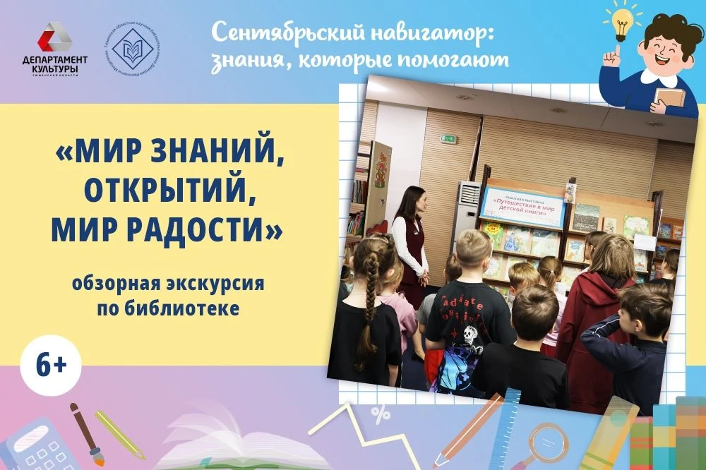 📖«Мир знаний, открытий, мир радости» – приглашаем ребят на обзорные экскурсии по Менде...