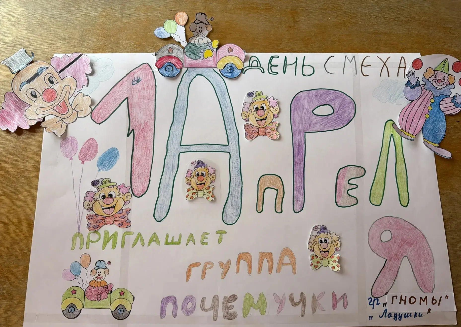 Как прошло 1 апреля в детском саду 🤗