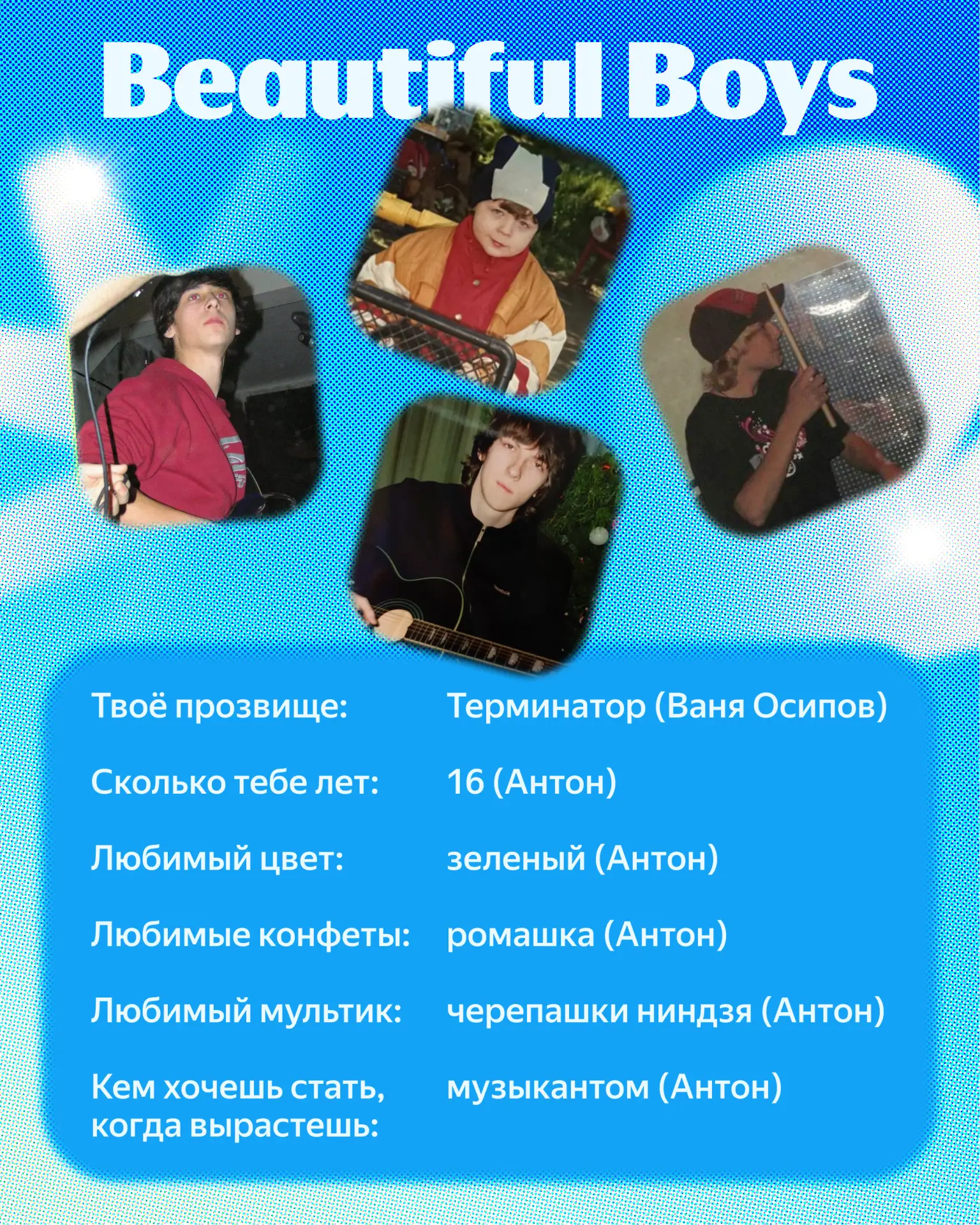 ❤ Анкета ⭐️ Сегодня 28 марта 2006 года  ПРАВИЛА 1. Отвечать искренне 2. Листы не вырывать 3. Чужие о
