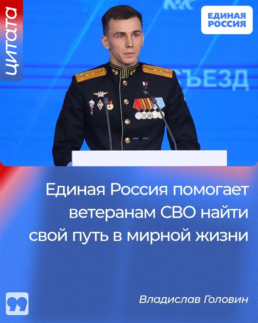 Единая Россия привлекает бойцов СВО к работе с молодежью. Одно из важнейших направлений...