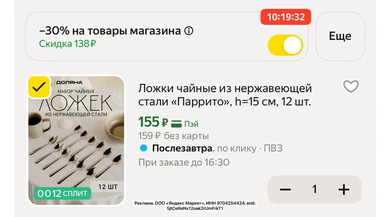 Набор чайных ложек за 155р‼️