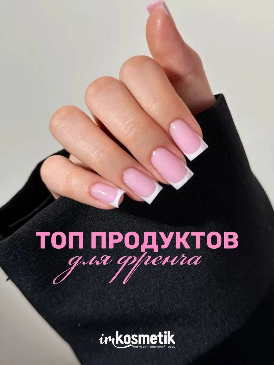 Какой дизайн просят практически каждый день? 

Да-да - френч 💅

Собрали небольшую подборку просто х
