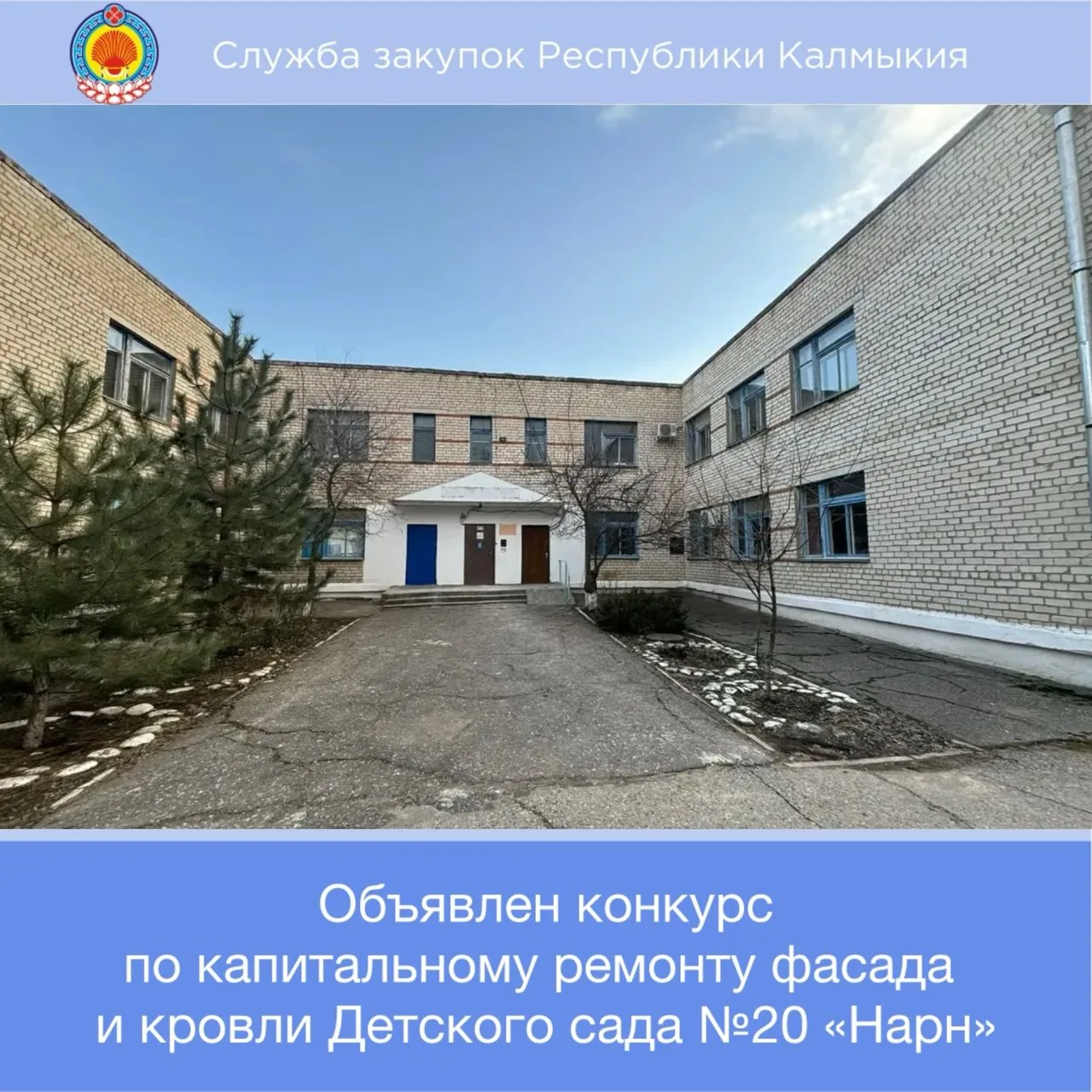 Службой в Единой информационной системе в сфере закупок размещено извещение о проведени...