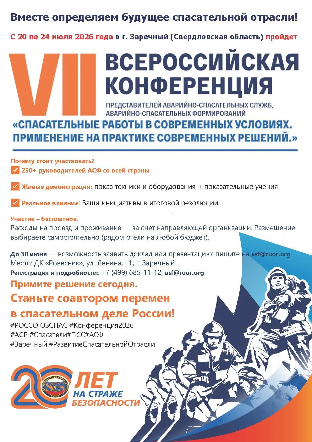 В период с 20 по 24 июля 2026 г. г. Заречный Свердловской области (Дом культуры «Ровесн...