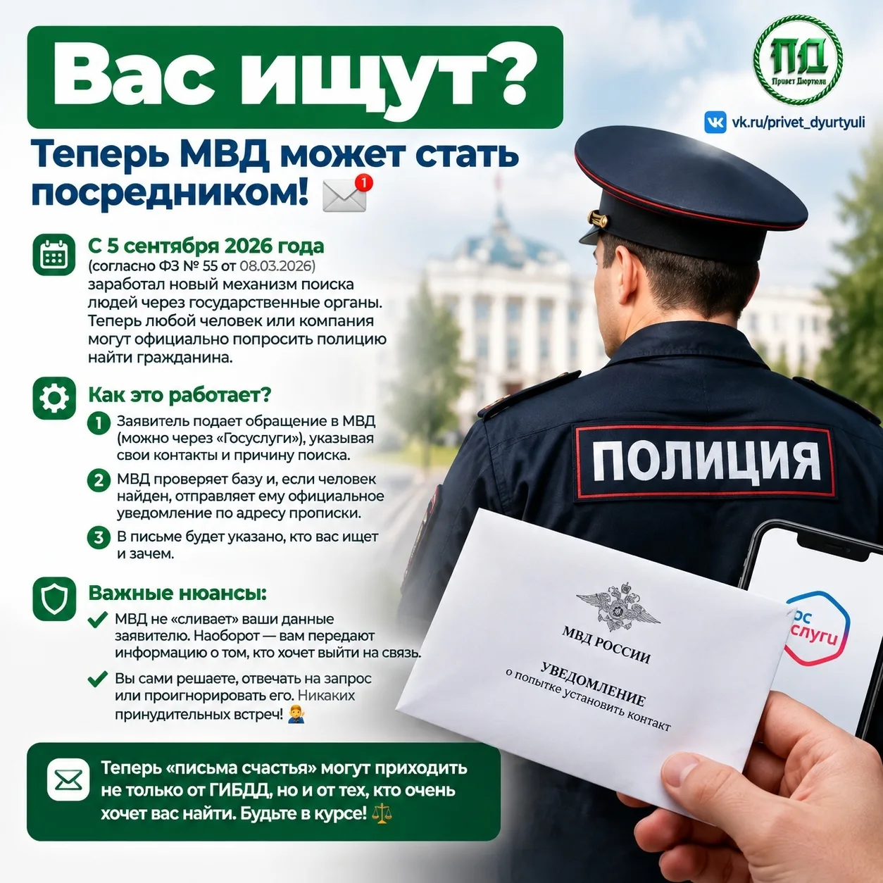 МВД поможет вам найти потерявшихся близких!