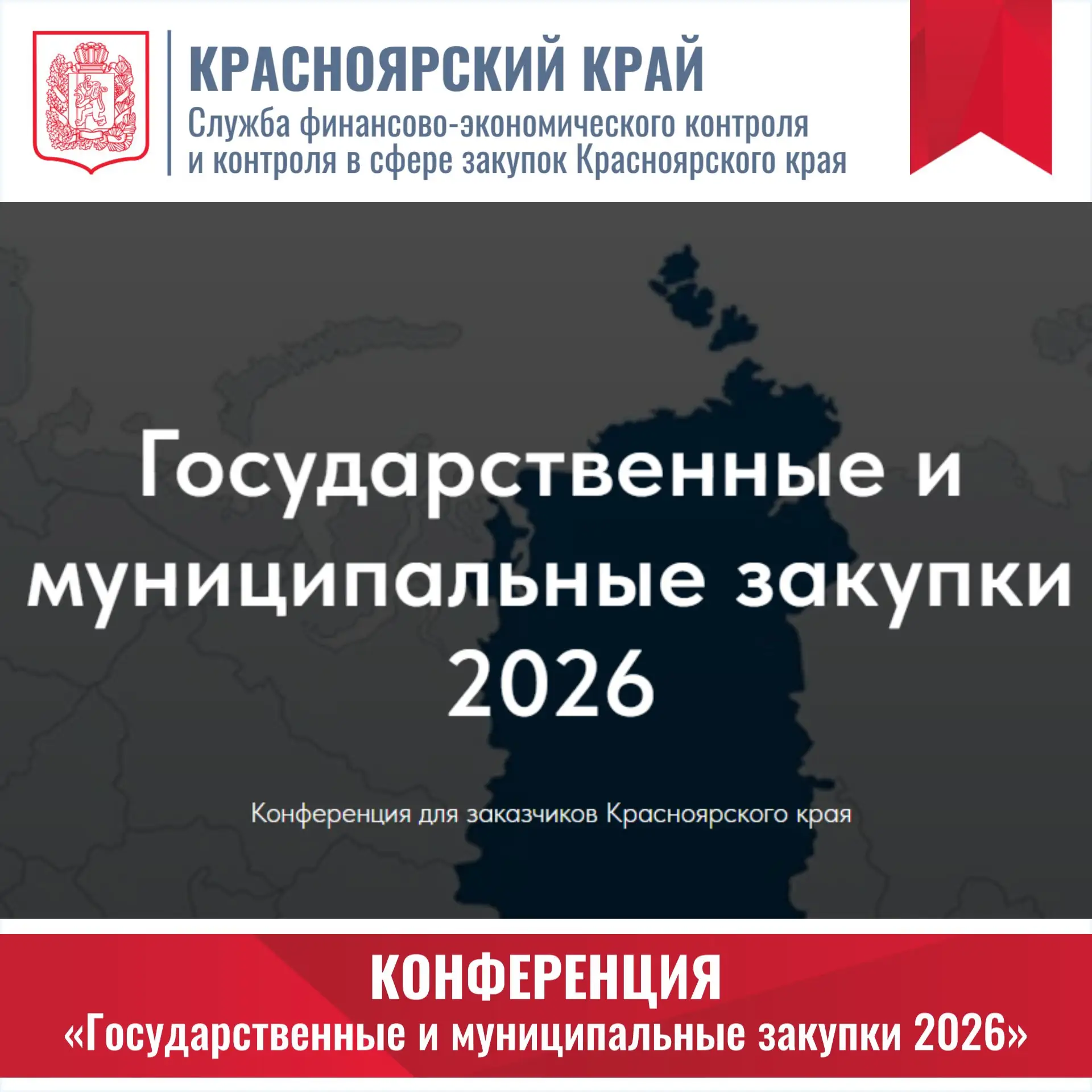 📢 Сотрудники Службы приняли участие в региональной конференции «Государственные и муни...