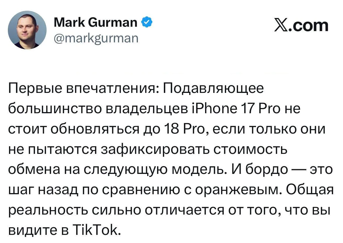 Гурман говорит...это Apple тормозит, слыш малыш, не апдейт свой 17PRO