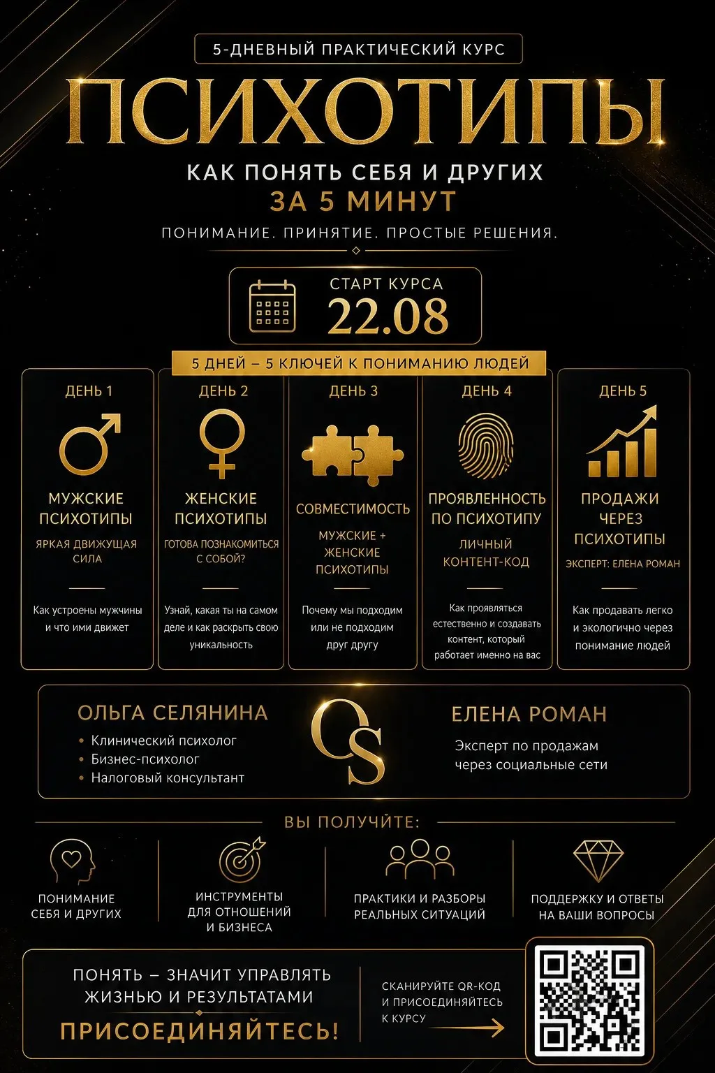 ✨ 22 августа старт курса, ещё есть возможность записаться!