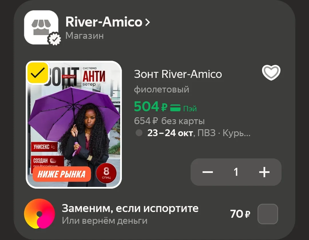 Зонт River-amico