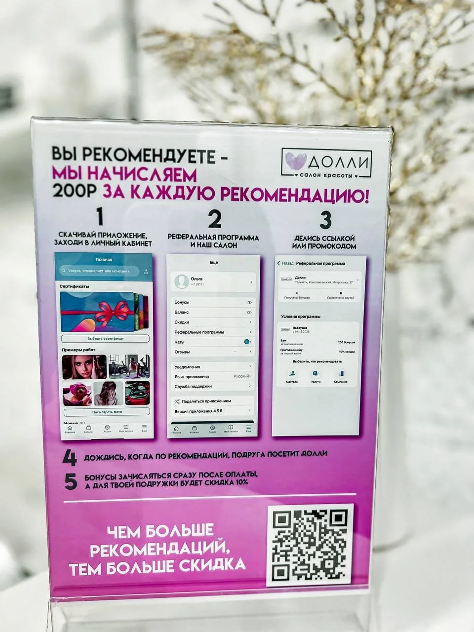 💅 Реферальная программа — выгодно всем!