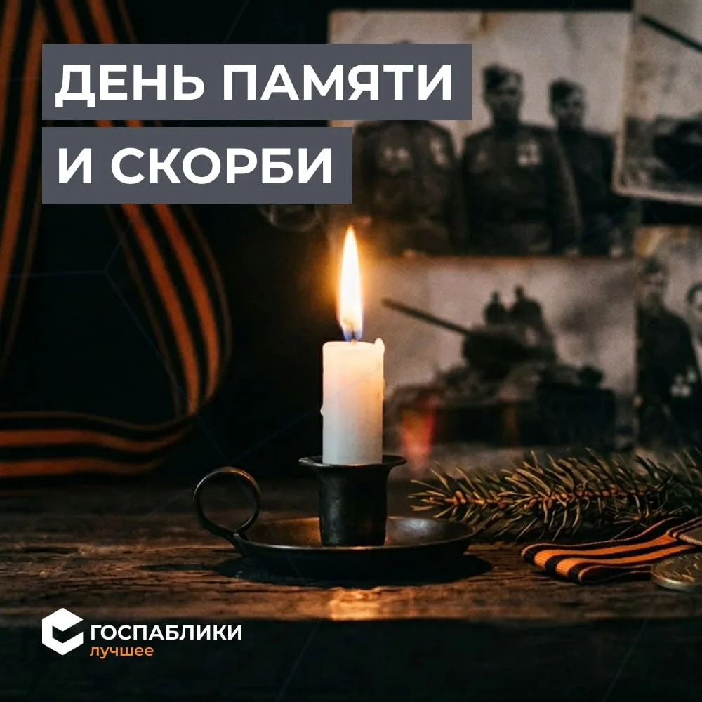 🕯️ Вечная память героям