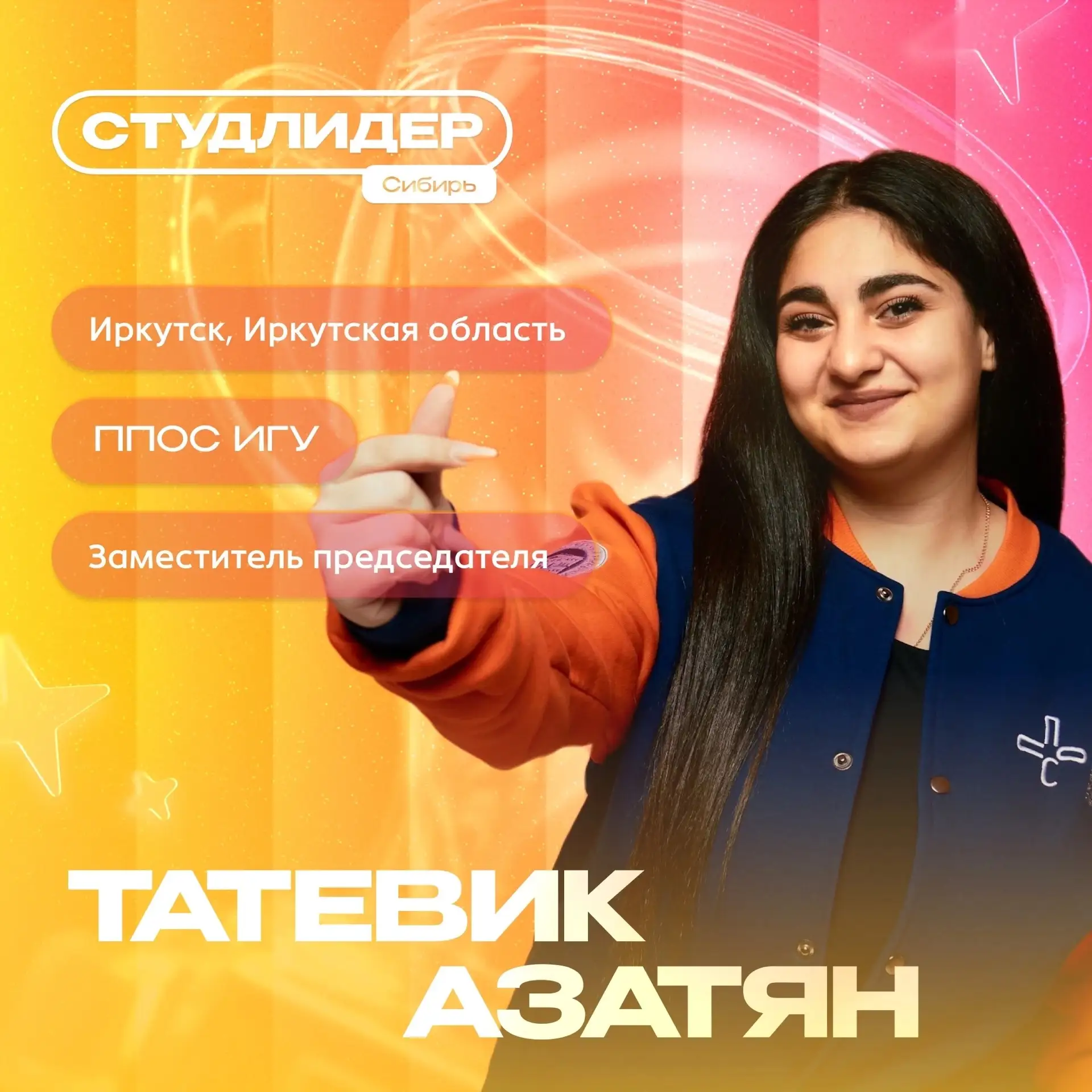 Лучшая из армян — наша Татевик Азатян! 

Со 2 по 5 июля в Томске пройдет конкурс «Студенческий лидер