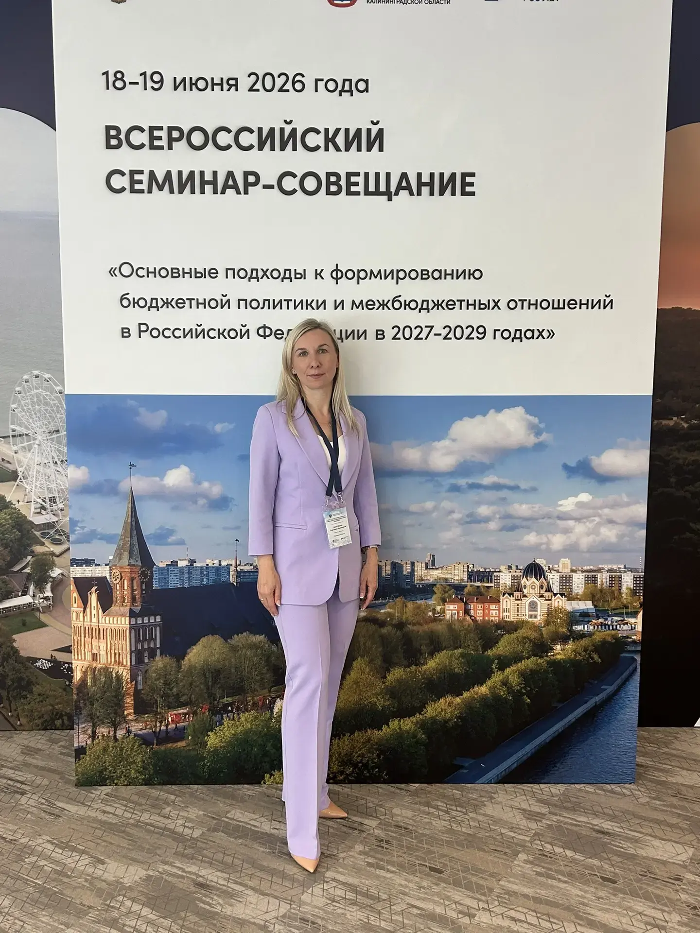Министр финансов региона Володина Светлана принимает участие во Всероссийском семинаре-совещании Мин