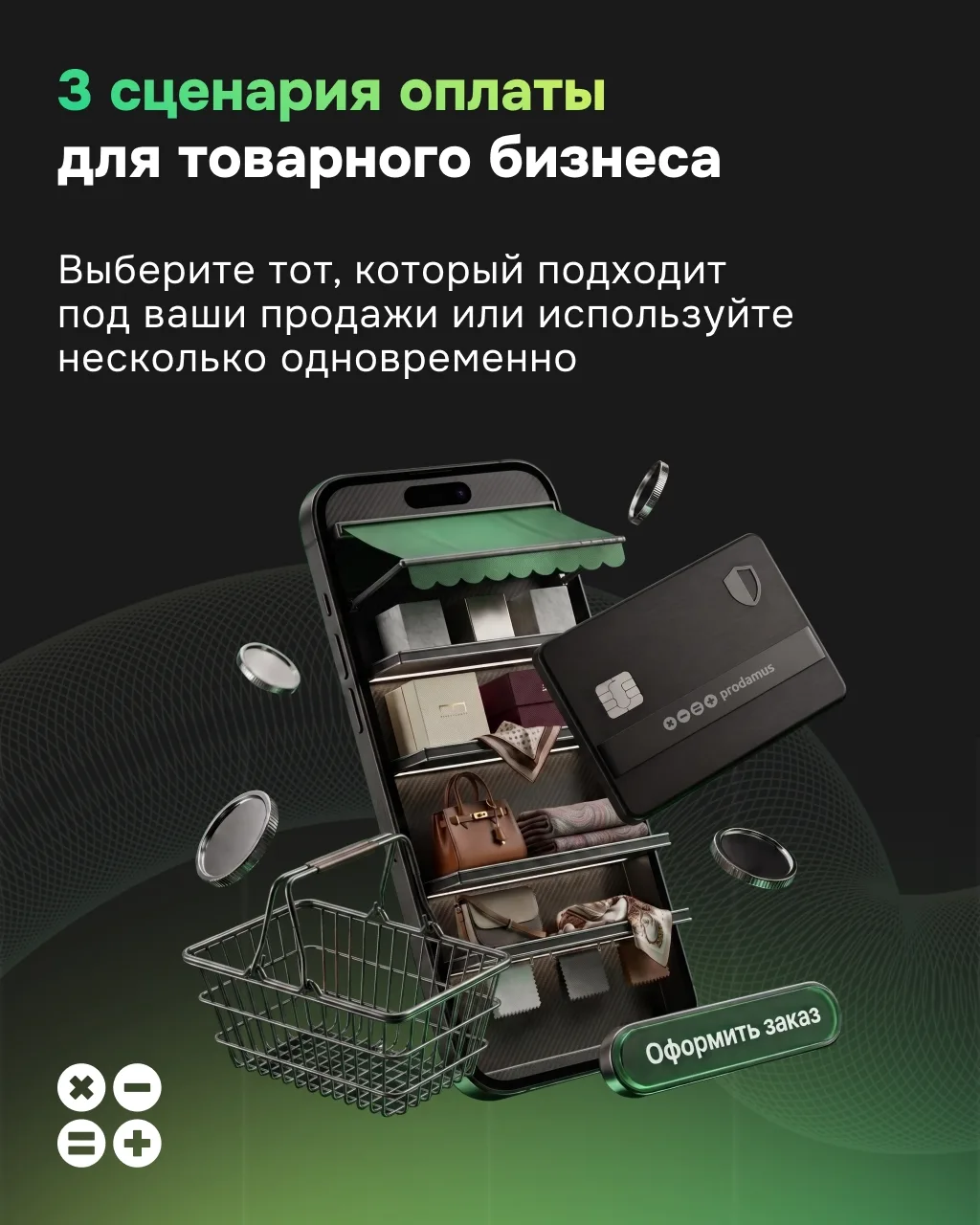 Продаёте товары через собственный интернет-магазин? Проверьте, не теряете ли вы заказы на этапе опла