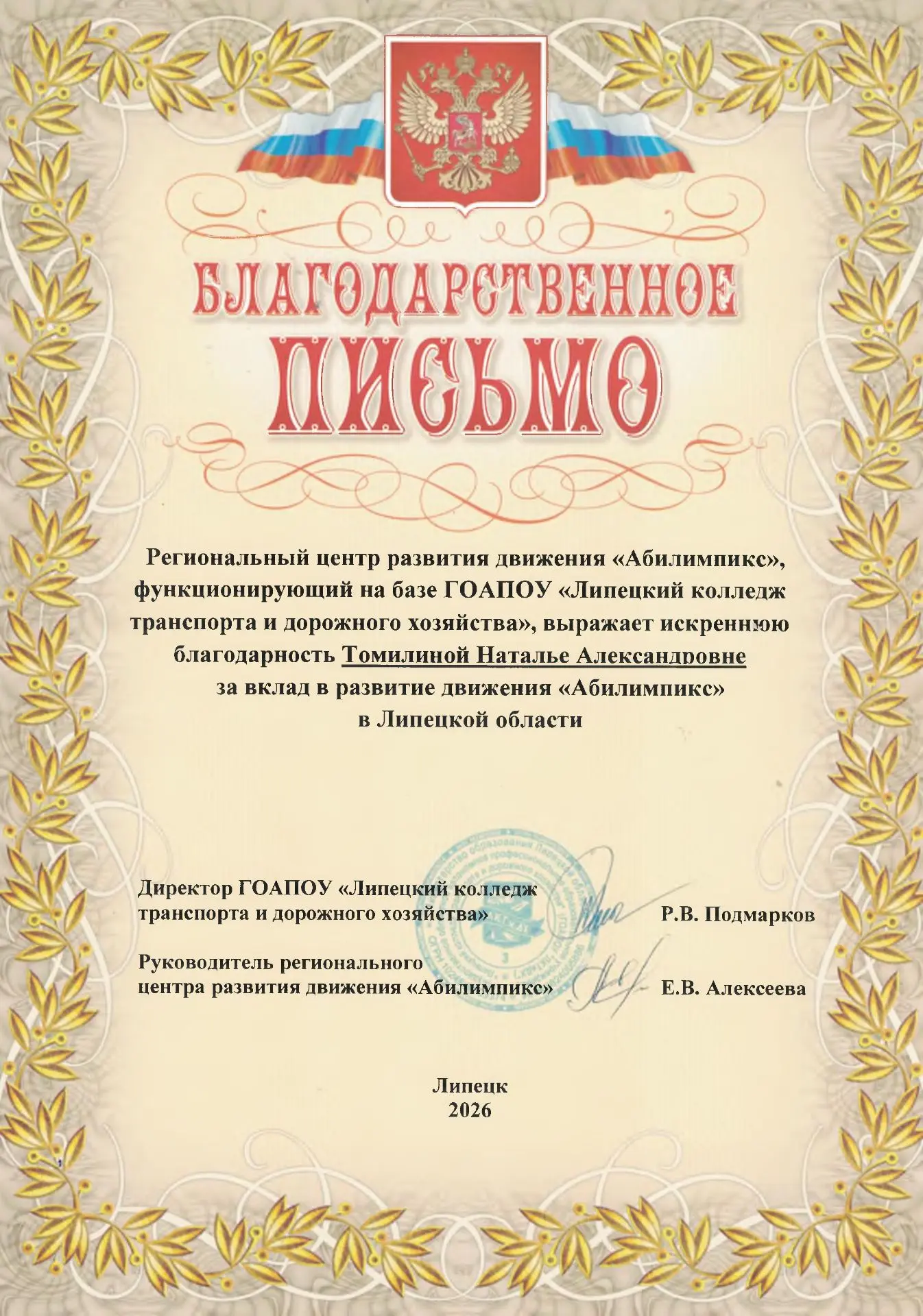 #НаграждениеШкола32Липецк
