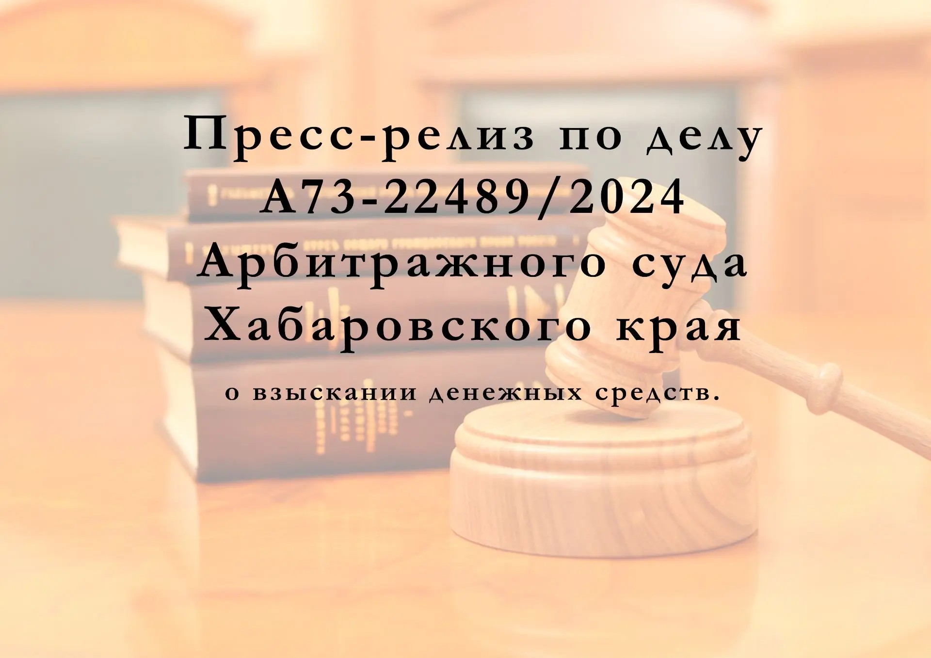 Арбитражный суд Дальневосточного округа проверил законность судебных актов, принятых по...