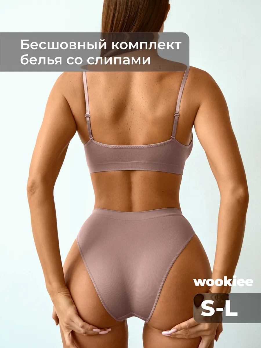 ⚡️ Нижнее белье комплект бесшовный с топом, Wookiee