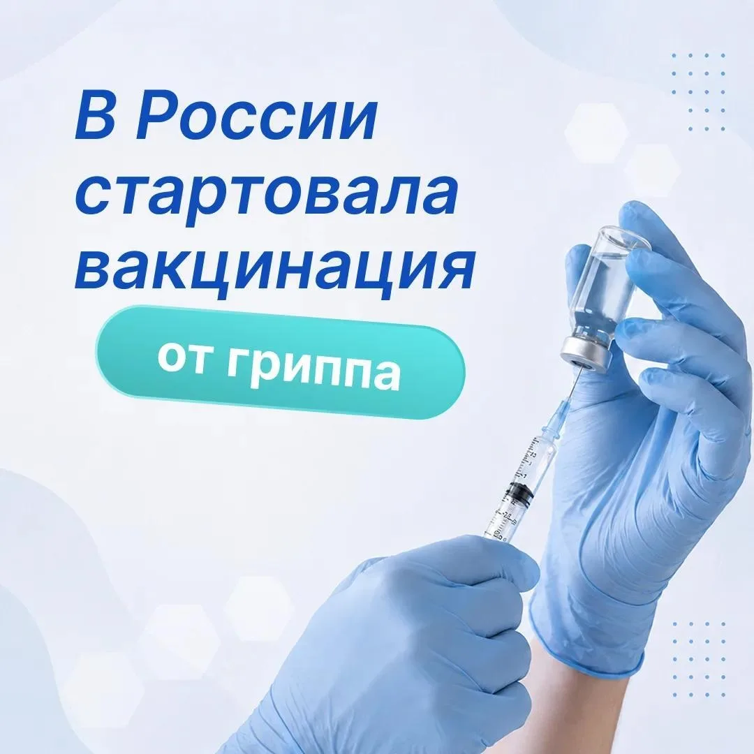 💉 Глава Роспотребнадзора Анна Попова объявила о начале всероссийской прививочной кампании