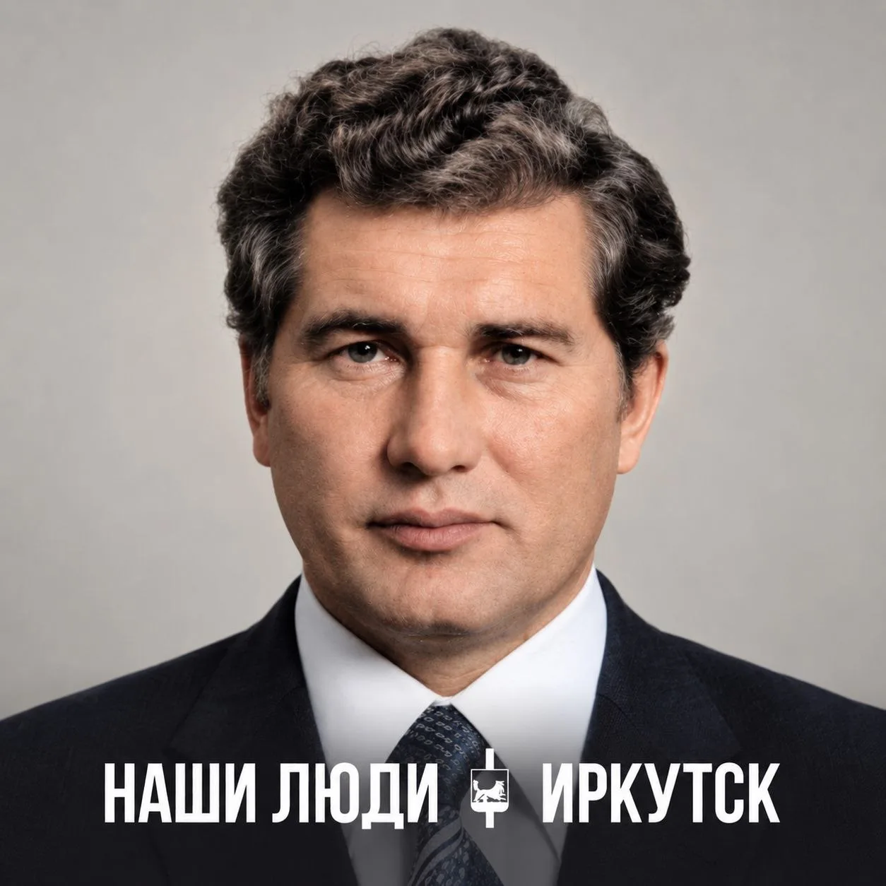 Наши люди | Иркутск
