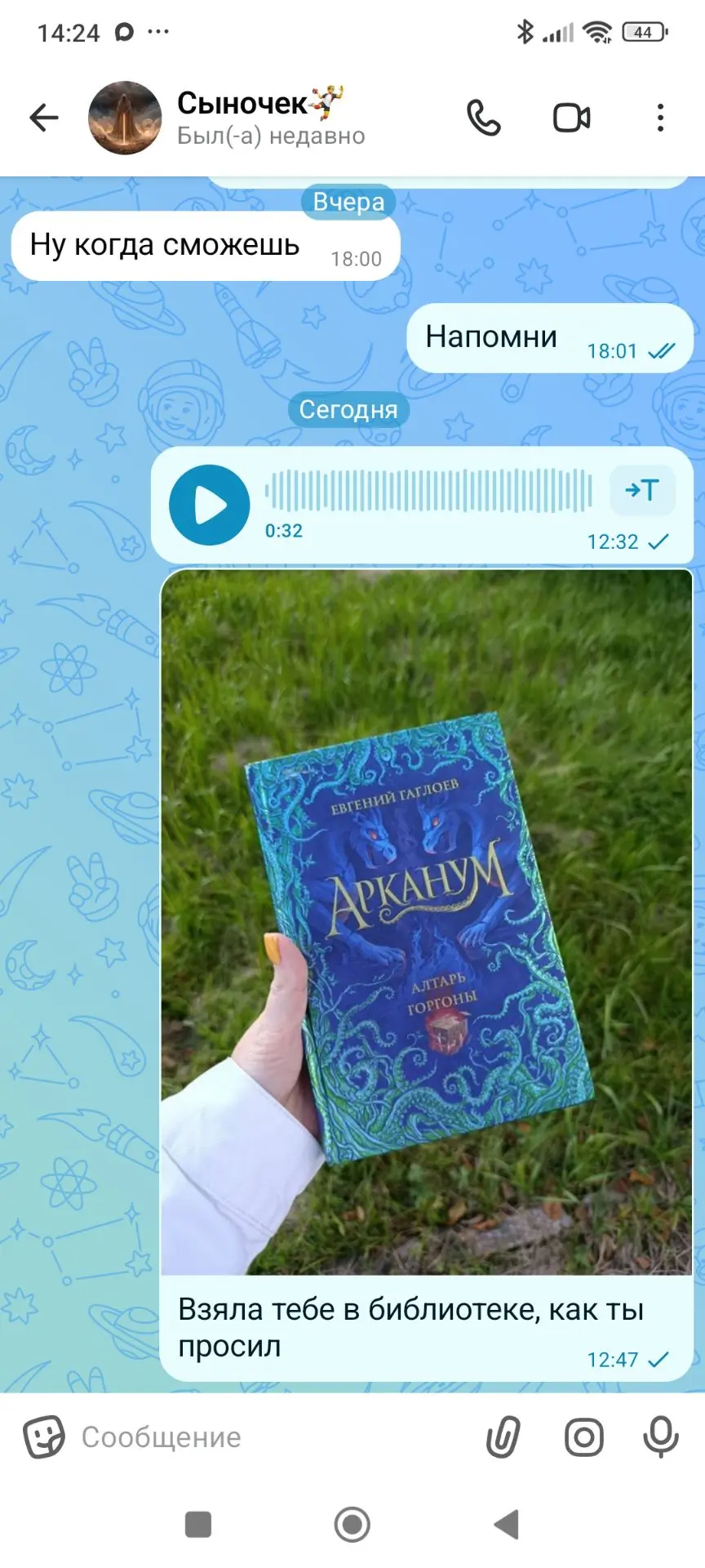 Взяла для Ромки книгу.