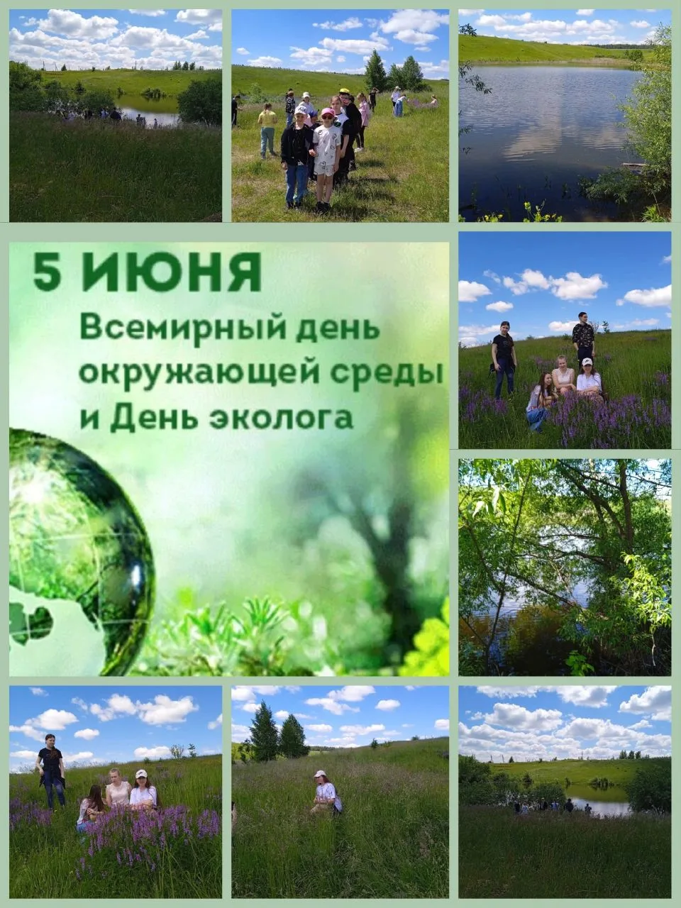 5 июня - Всемирный день окружающей среды! В этот день в лагере дневного пребывания "Дружба" в с. Зол