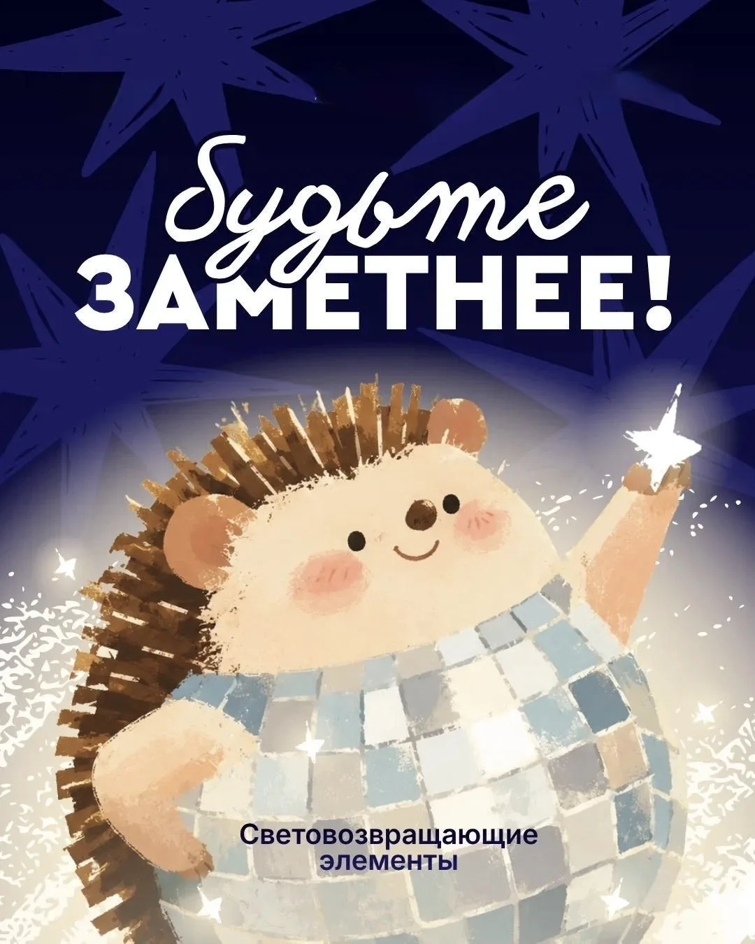 Не теряйтесь в темноте 💡
