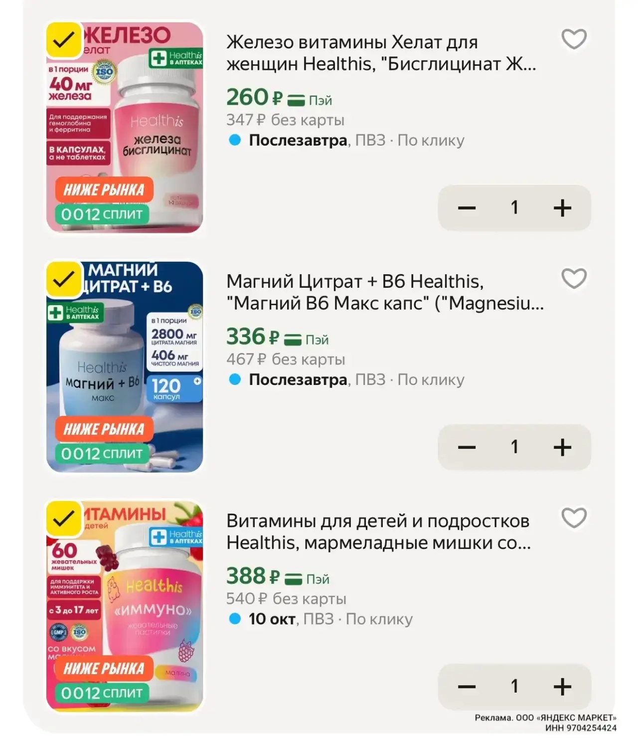 С промо - HEALTHIS20 -20% ✅