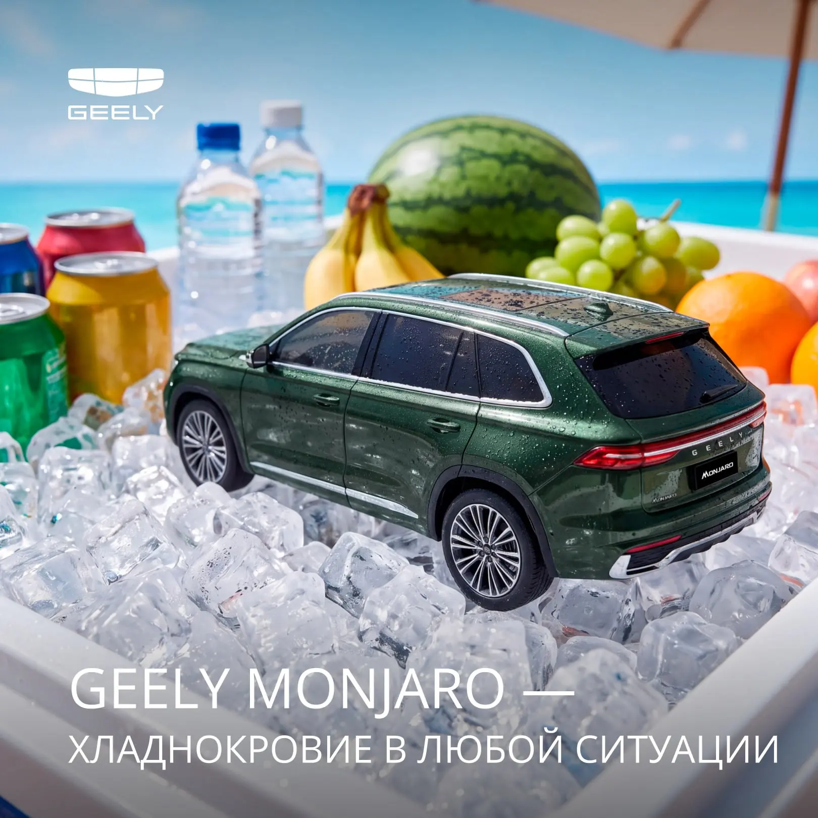 Пока вы любуетесь освежающей картинкой и читаете этот текст, мощный Geely Monjaro уже д...
