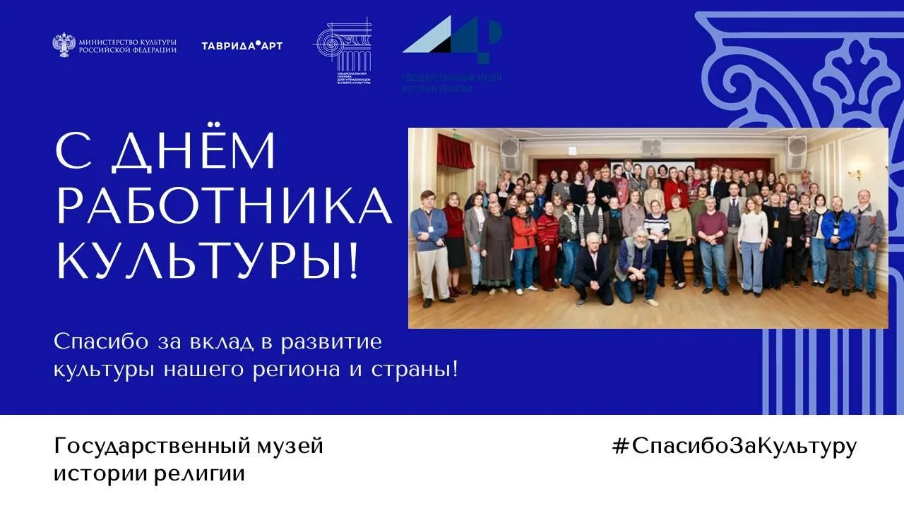 Сегодня — День работника культуры! Поздравляем всех людей творческих специальностей: ху...