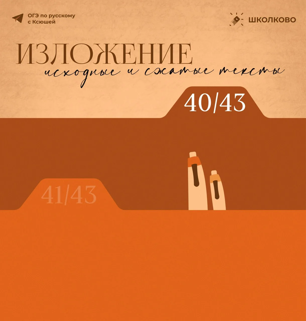Осталось совсем немного и мы разберём все изложения из банка ФИПИ! ✨  Это уже 40 изложение из 43 Пос