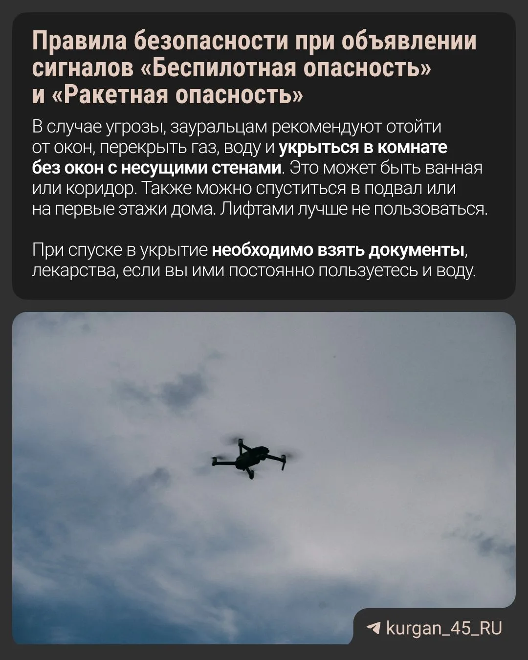 Как себя вести при объявлении сигналов «Беспилотная опасность» и «Ракетная опасность»?

В правительс