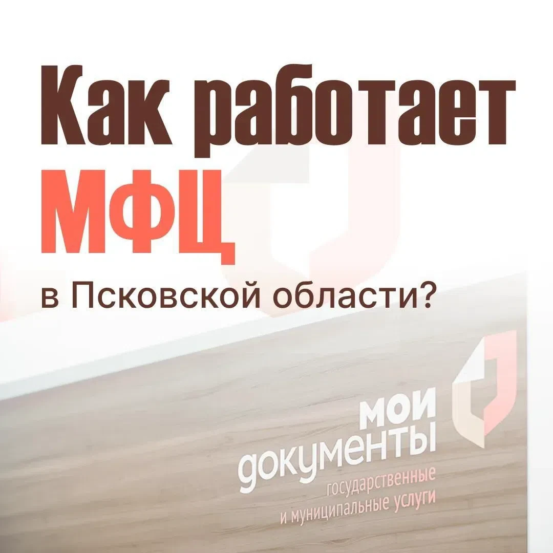 📊 Многофункциональные центры региона продолжают повышать качество и доступность услуг

В начале 202