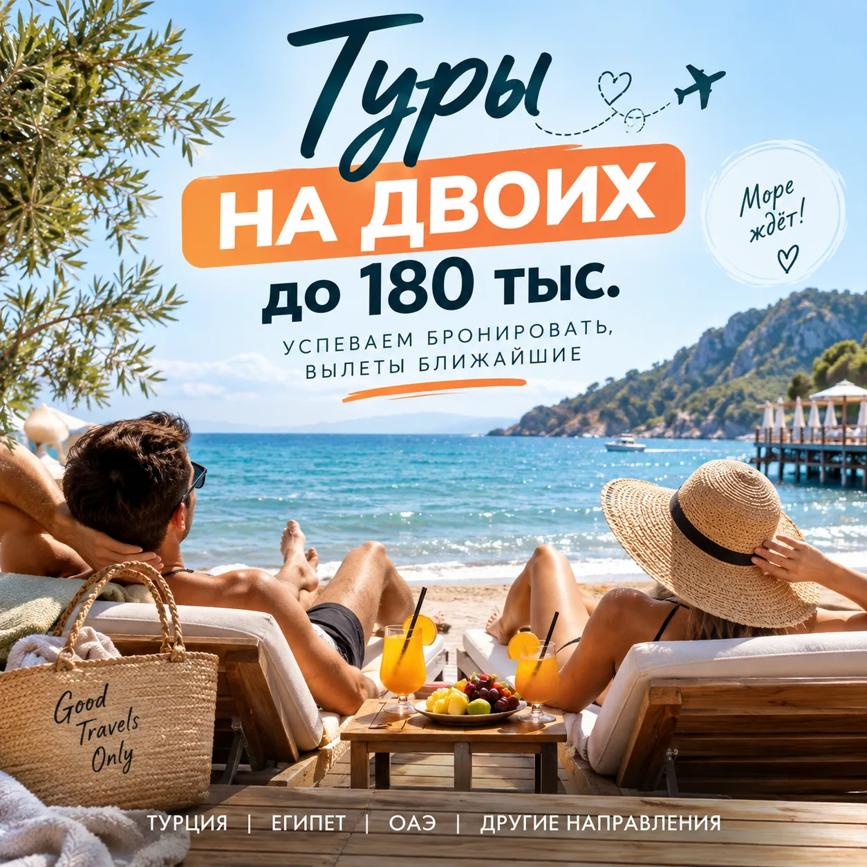 ☀️ Доброе утро! Начинаем понедельник с выбора направления для отдыха!
