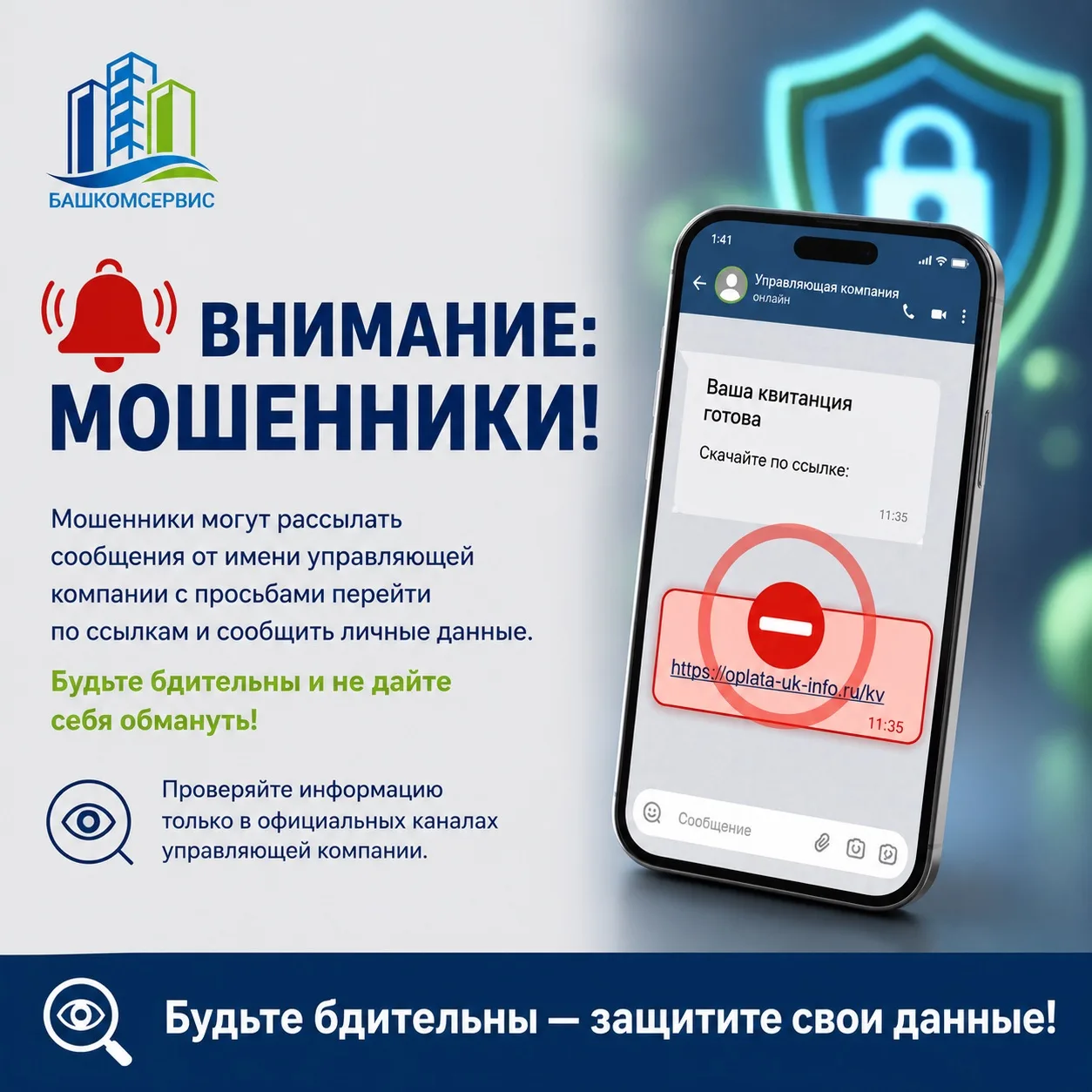 ⚠️ Внимание, мошенники ❗️