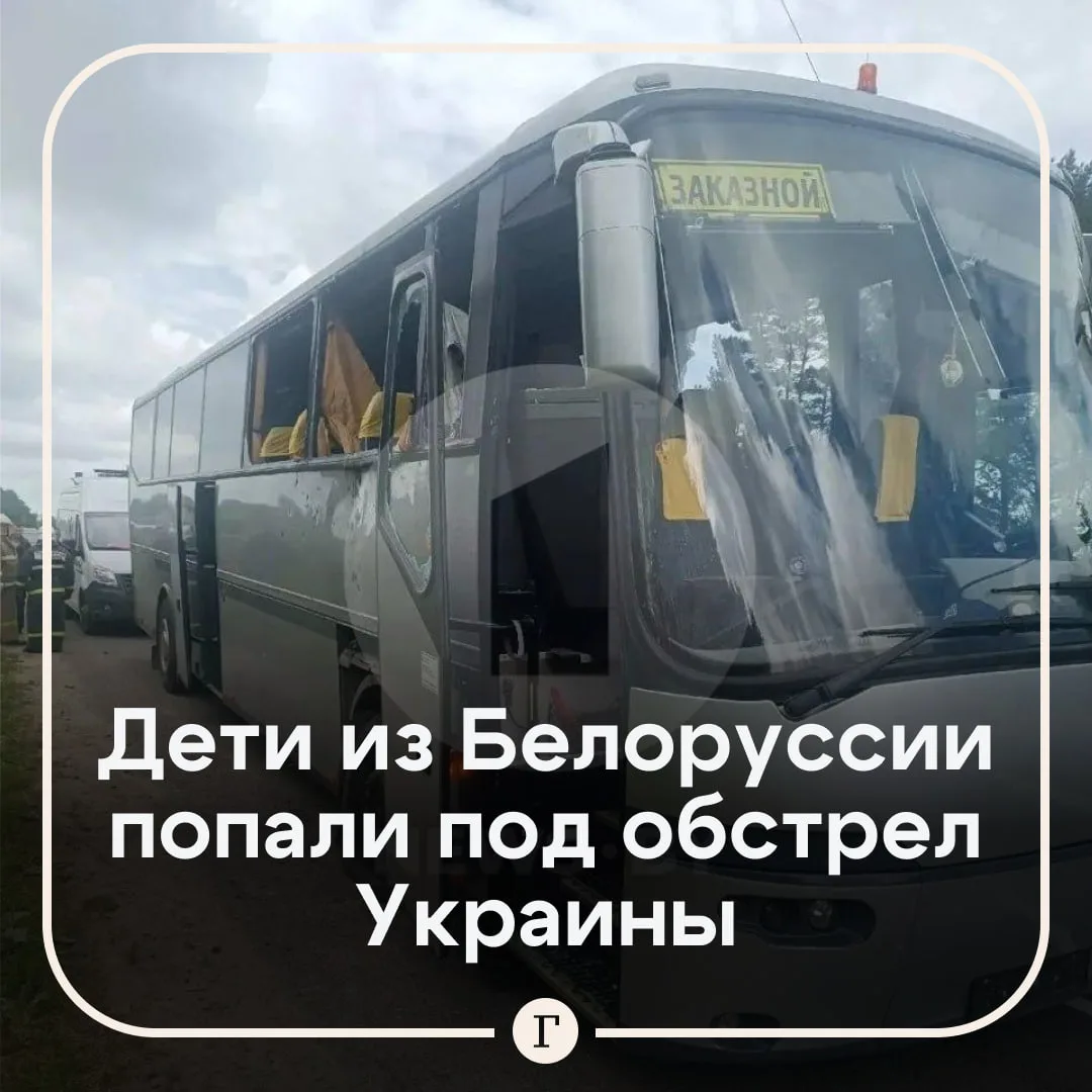 МИД Белоруссии назвал «актом терроризма» атаку Украины на автобус с детьми.