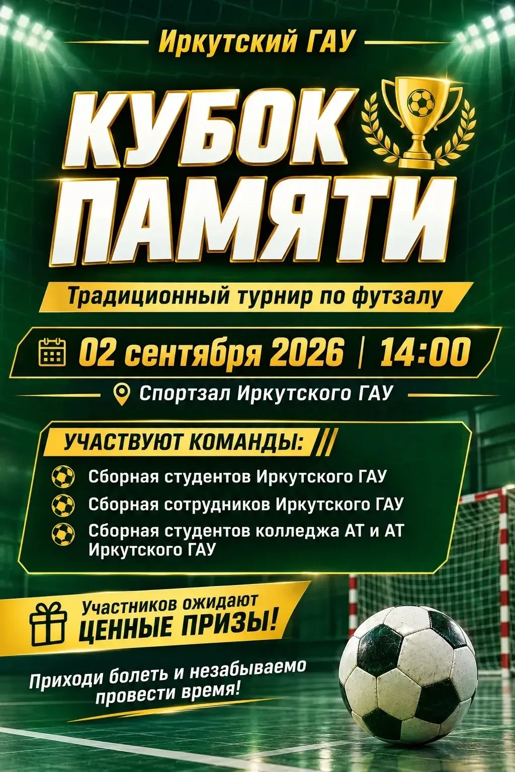 ⚽АНОНС!