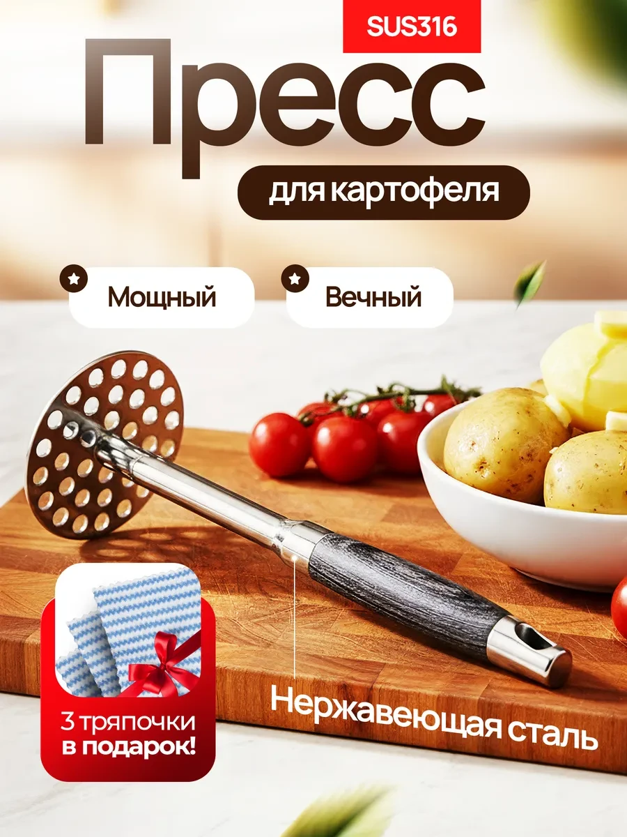 ⚡️ Толкушка для пюре металлическая, MACKENZI