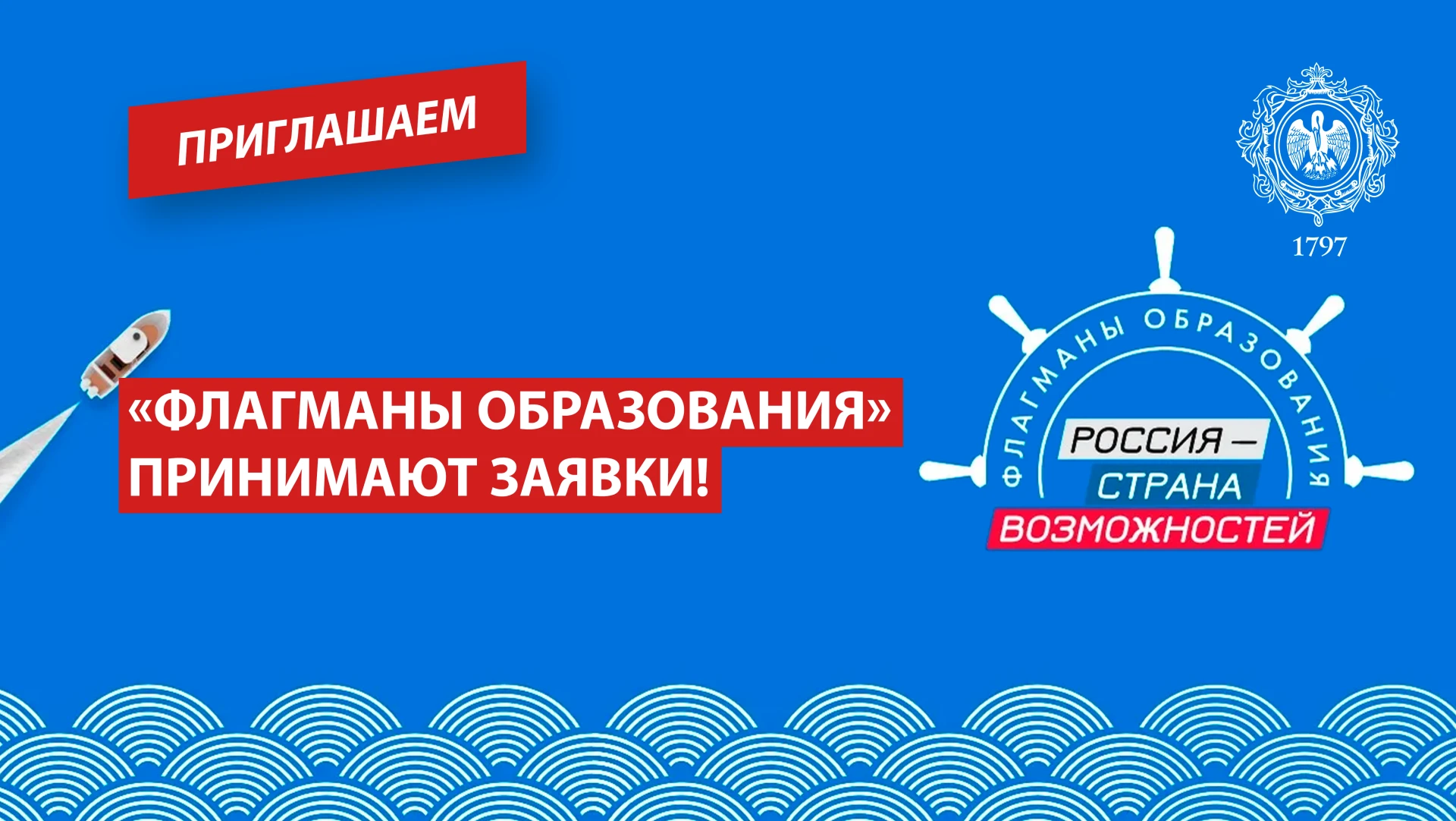 «Флагманы образования — 2026» принимают заявки от талантливых педагогов!